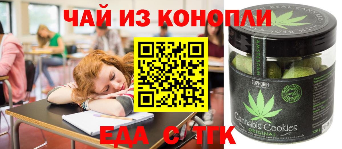Еда ТГК марихуана  Вход с VPN  Наро-Фоминск 