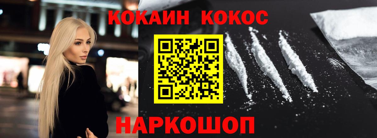 КОКАИН 99% Наро-Фоминск