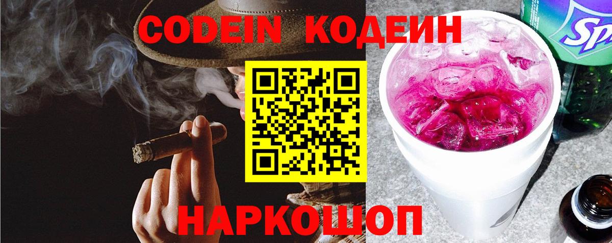 Наро-Фоминск  Codein Purple Drank  Кодеин напиток Lean (лин)  Вход с VPN 