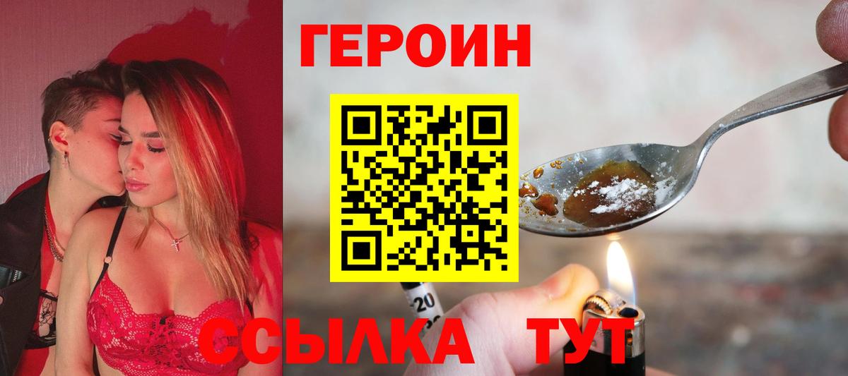 Героин VHQ Наро-Фоминск