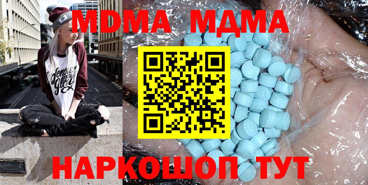 Наро-Фоминск  МДМА кристаллы  МДМА молли  Вход с VPN 