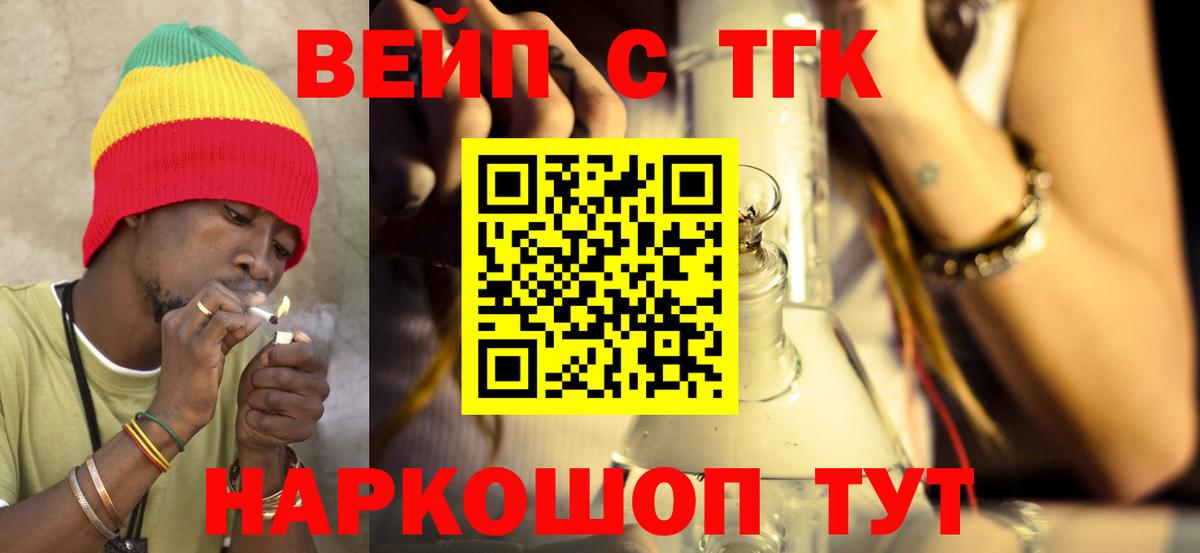 Наро-Фоминск  Дистиллят ТГК вейп с тгк  Вход с VPN 